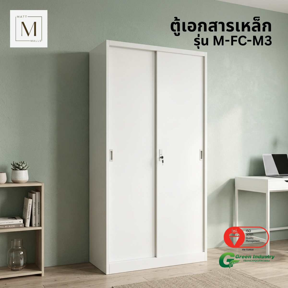 ตู้เอกสารเหล็กบานเลื่อน ทึบ MATTMALLS รุ่น M-FC-M3 85 ซม. สีขาว_5